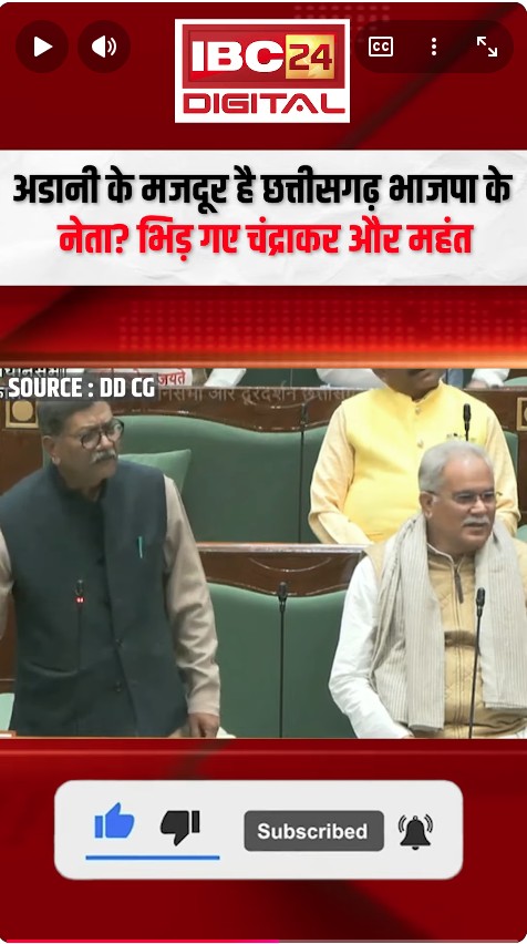 “अडानी के मजदूर है” Chhattisgarh भाजपा के नेता? भिड़ गए Ajay Chandrakar और Charandas Mahant