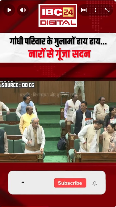 गांधी परिवार के गुलामों हाय हाय… नारों से गूंजा सदन | CG Vidhansabha Winter Session