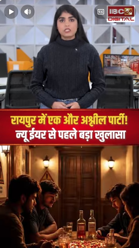 रायपुर में एक और अश्लील पार्टी! न्यू ईयर से पहले बड़ा खुलासा | Raipur New Year Party