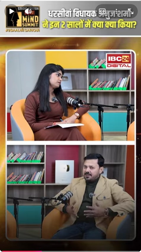 Dharsiwa विधायक Anuj Sharma ने इन 2 सालों में क्या क्या किया? Anuj Sharma BJP MLA | Dharsiwa | IBC24