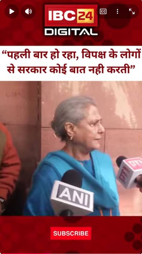 जया बच्चन ने सरकार पर लगाए मनमानी के आरोप…VB G RAM G Bill | Parliament Protest | Samajwadi Party