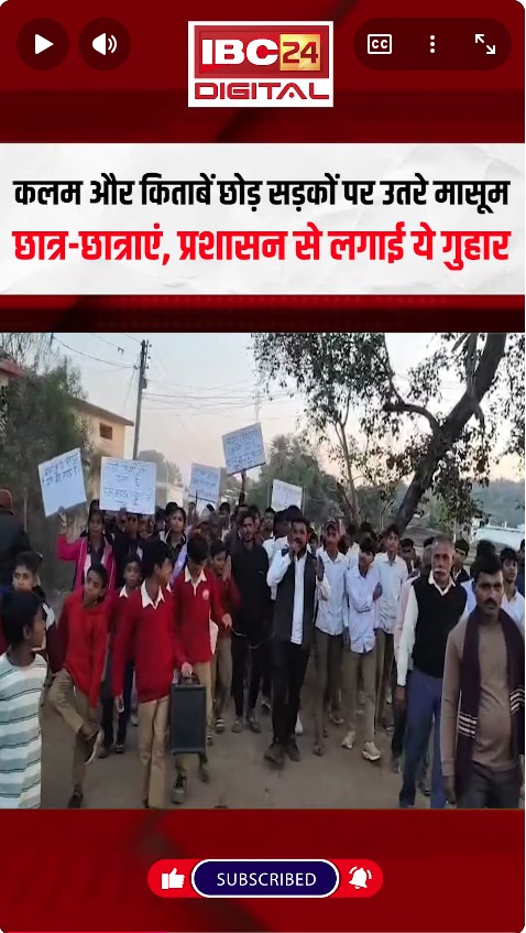 Jabalpur में सड़कों पर उतरे मासूम छात्र छात्राएं, प्रशासन से लगाई ये गुहार