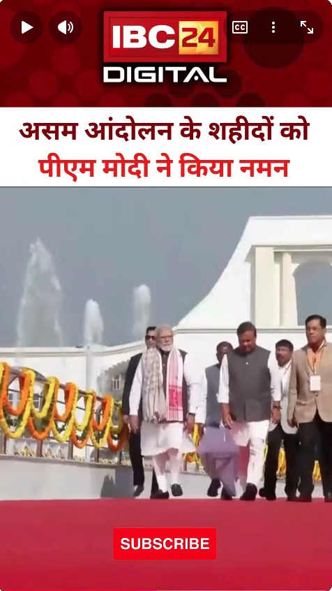 असम आंदोलन के शहीदों को PM Modi ने किया नमन…Assam Movement | Swahid Smarak Kshetra | Assam Visit