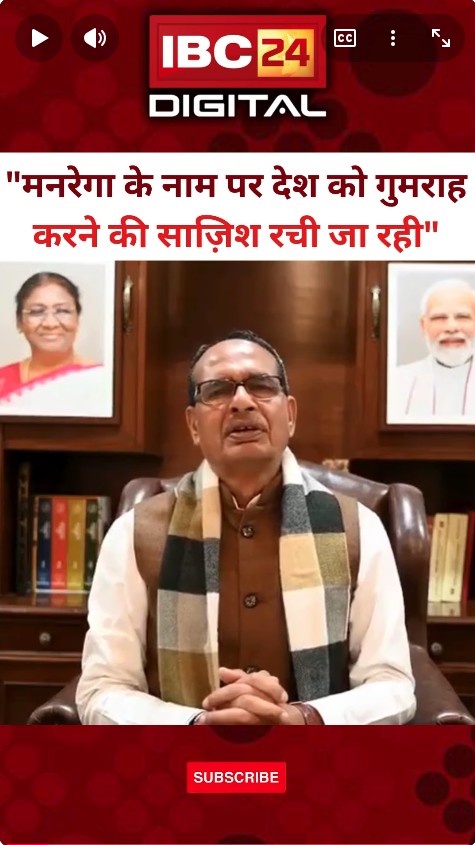 “मनरेगा के नाम पर देश को गुमराह करने की साज़िश रची जा रही” VB-G RAM-G Bill | Shivraj Singh Chouhan