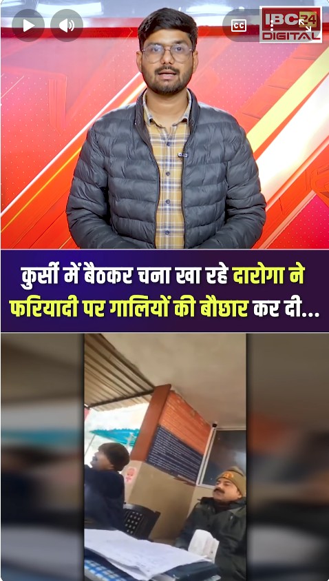 Chandauli में दारोगा ने फरियादी को गालियां दी, Video Viral होने के बाद कार्रवाई की मांग