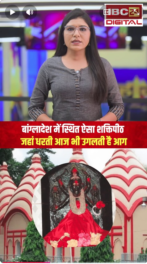 बांग्लादेश में स्थित ऐसा शक्तिपीठ जहां धरती आज भी उगलती है आग | Bangladesh Shaktipeeth