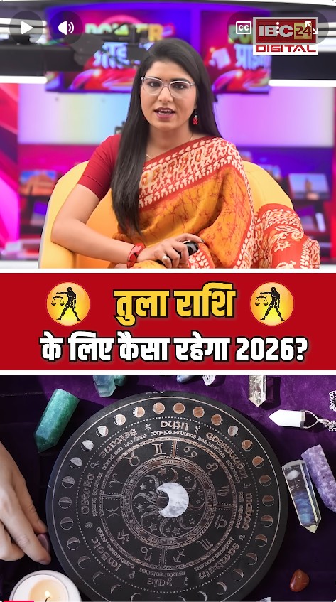 Yearly Horoscope 2026: तुला राशि के लिए कैसा रहेगा 2026?
