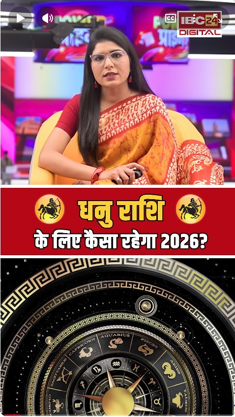 Yearly Horoscope 2026: धनु राशि के लिए कैसा रहेगा साल 2026?