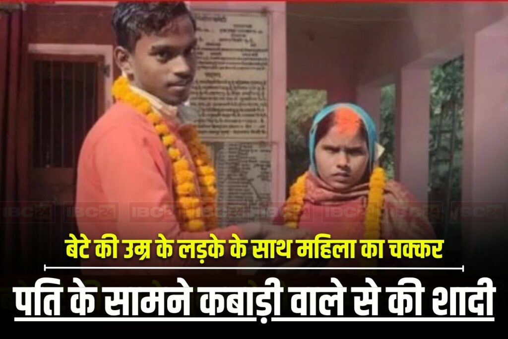 Woman Marry To Kabadiwala. Image Source- IBC24