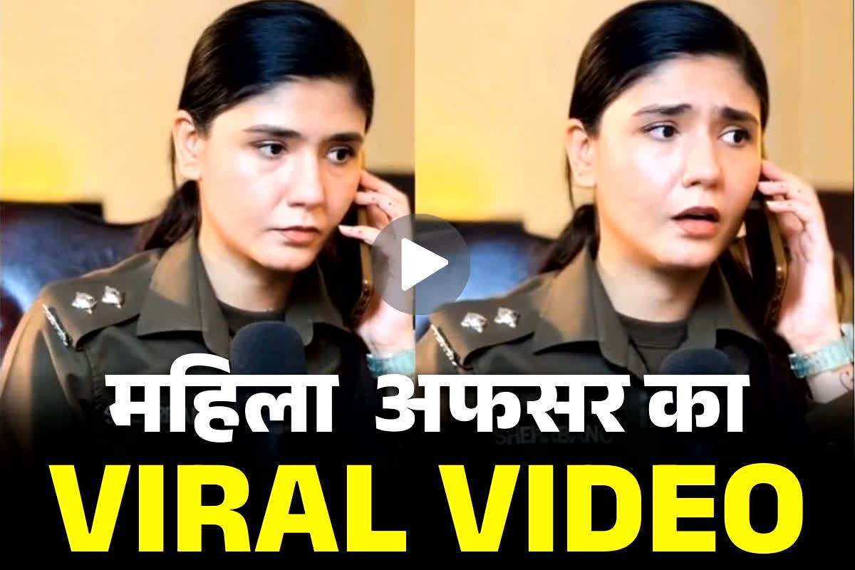Lady Police Officer Viral Video: पॉडकॉस्ट के बीच आया थाना-इंचार्ज का फोन.. सीट छोड़कर भागी महिला पुलिस ऑफिसर, जानें क्या है पूरा माजरा