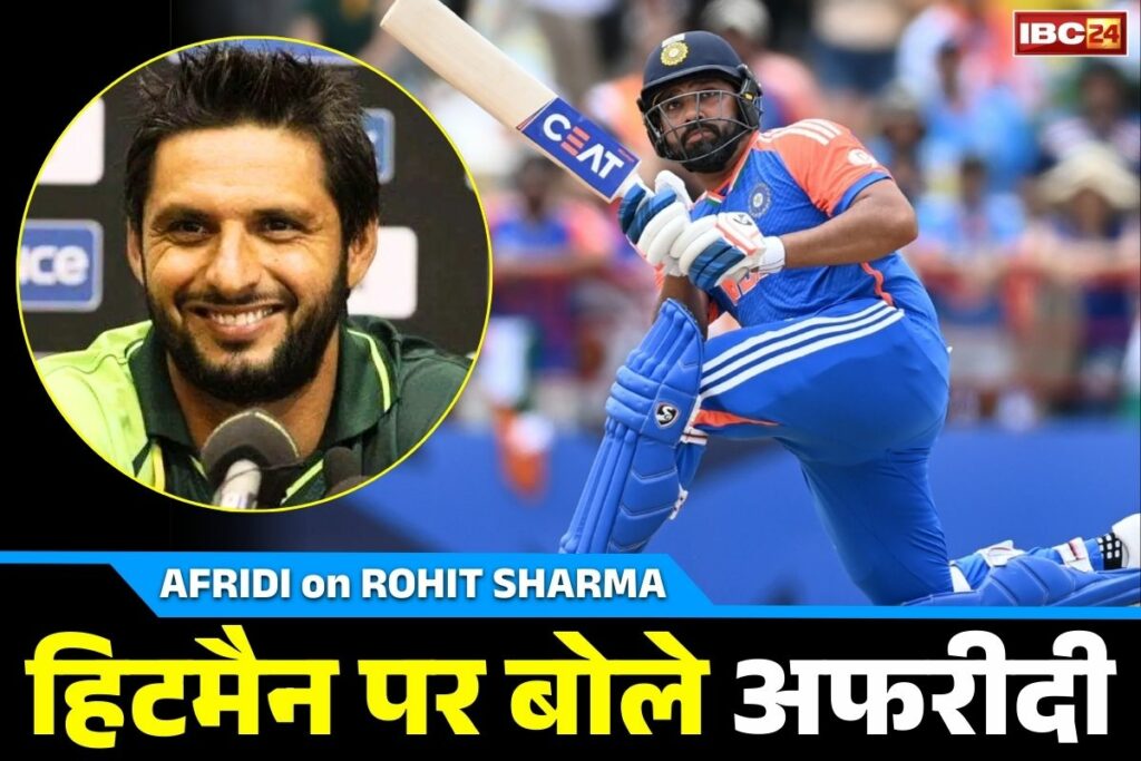 Shahid Afridi Reaction on Rohit Sharma