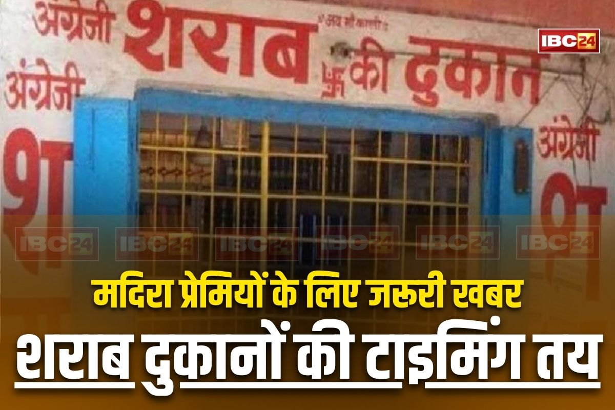Sharab Dukan Open Time: नए साल पर इतने बजे तक ही खुलीं रहेंगी शराब की दुकानें, बार और रेस्टोरेंट के लिए भी तय किया गया ये समय, नियम तोड़ने पर होगी तगड़ी कार्रवाई
