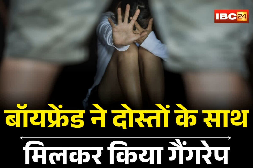 Sidhi Gangrape News