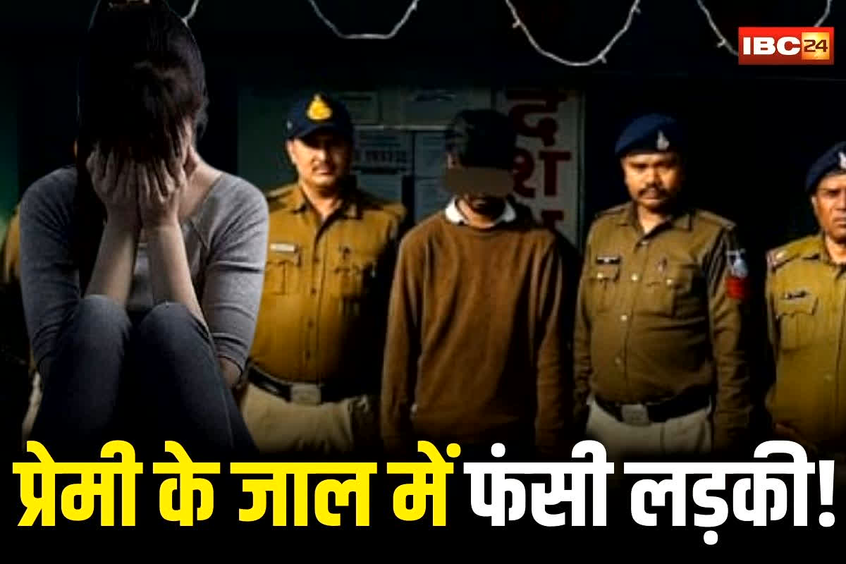 Sidhi Gangrape News: प्रेमी के जाल में फंसी लड़की, कमरे में पहले से मौजूद थे दरिंदे! फिर जो हुआ… जानकर रूह कांप उठेगी