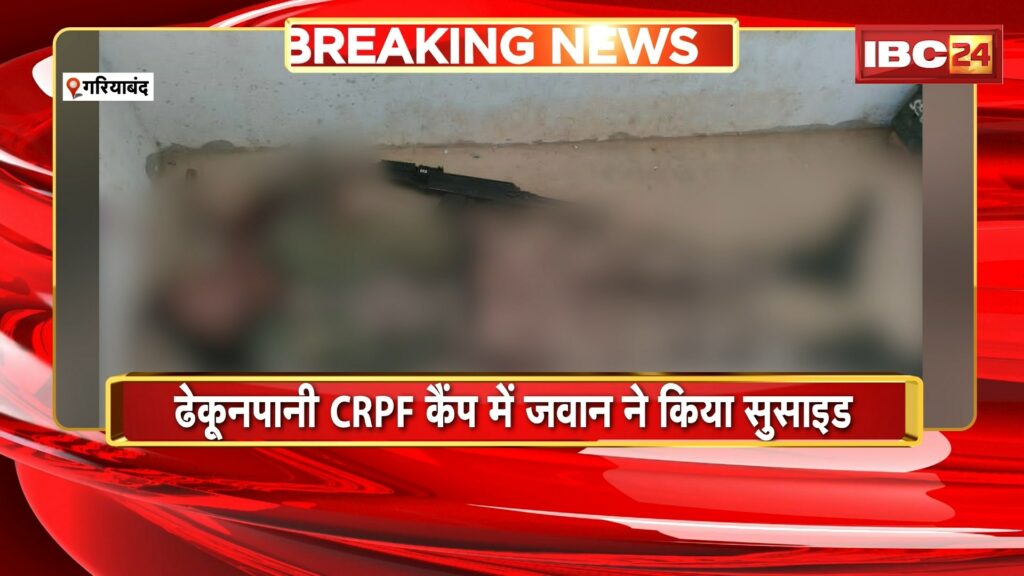 Soldier commits suicide in CRPF camp in Gariaband