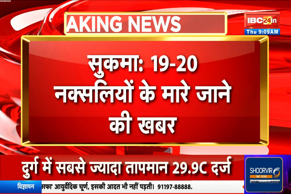 Sukma Naxal Encounter Today