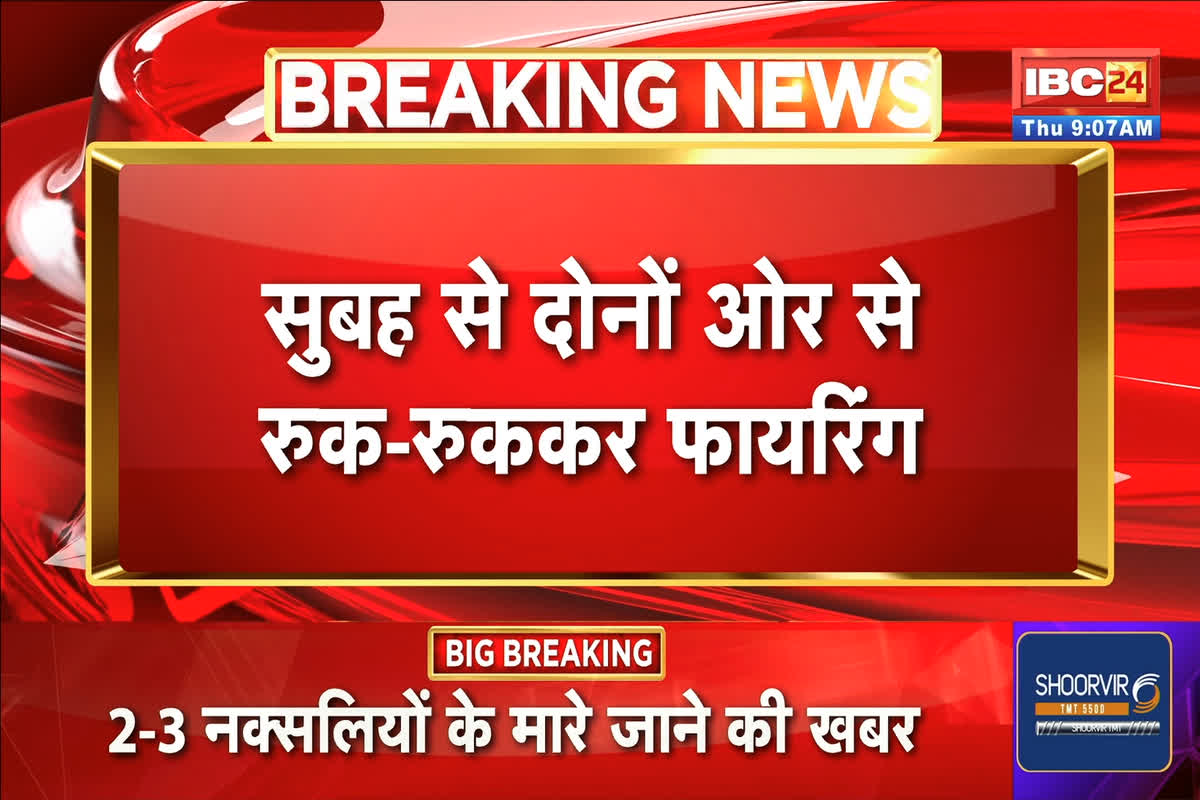 Sukma Naxal Encounter News: सुबह-सुबह जंगल में ताबड़तोड़ फायरिंग.. नक्सलियों और सुरक्षाबलों के बीच जबरदस्त मुठभेड़, इतने नक्सली मारे जाने की खबर