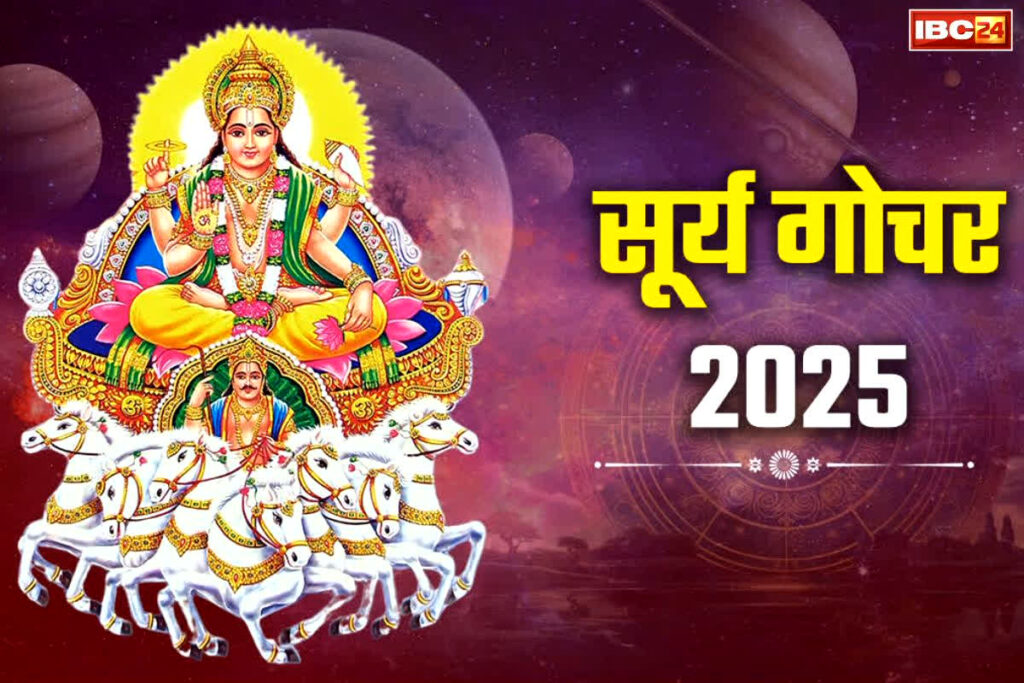 Surya Gochar December 2025