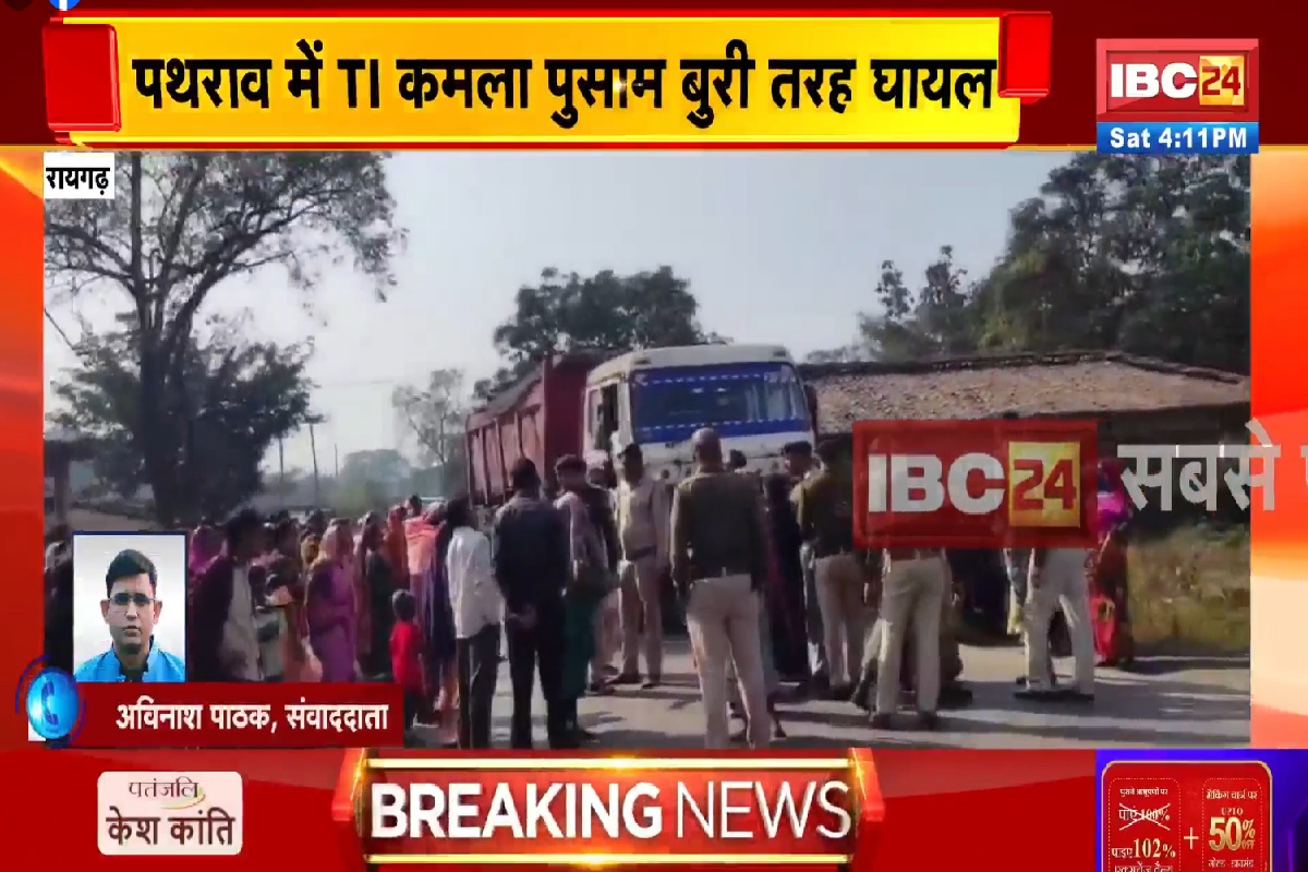 Tamnar Coal Block: छत्तीसगढ़ के इस जिले में आवंटित कोल ब्लॉक के विरोध में उग्र प्रदर्शन, ग्रामीणों ने पुलिस टीम पर किया हमला, टीआई बुरी तरह से घायल