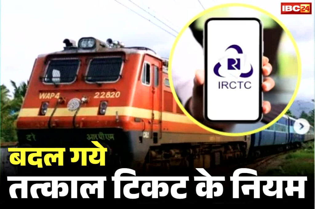 Tatkal Ticket Booking OTP Rules