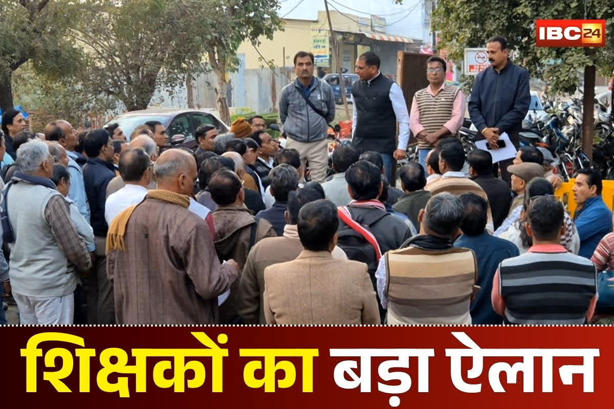 Teacher Protest News: शिक्षक संघ का बड़ा आंदोलन, क्रमोन्नति और वेतन समेत इन मांगों को लेकर प्रदर्शन, अब 25 दिसंबर को राजधानी में महाआंदोलन का ऐलान