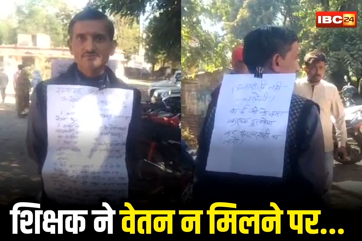 Vidisha Teacher Protest: एक माह का वेतन नहीं मिला… तो शिक्षक ने किया ऐसा काम कि सभी लोग रह गए हैरान, देखें वीडियो