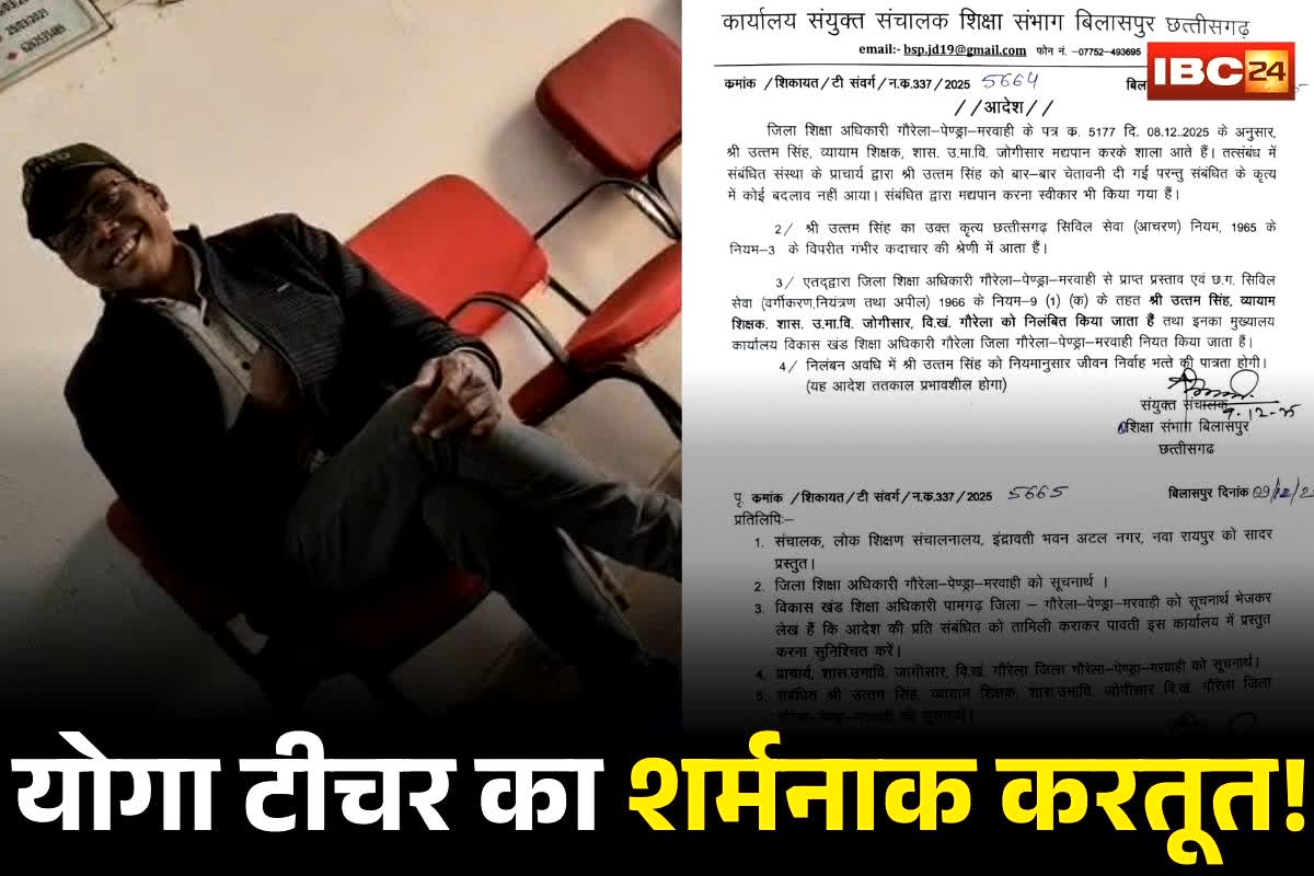 Teacher Suspension News: योगा टीचर का शर्मनाक करतूत! स्कूल में इस हाल में मिला शिक्षक, वीडियो वायरल होते ही मचा बवाल, प्रशासन ने तुरंत किया निलंबित