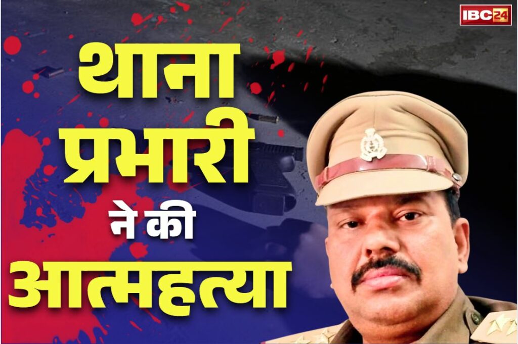 Thana Inchage Suicide Jalaun