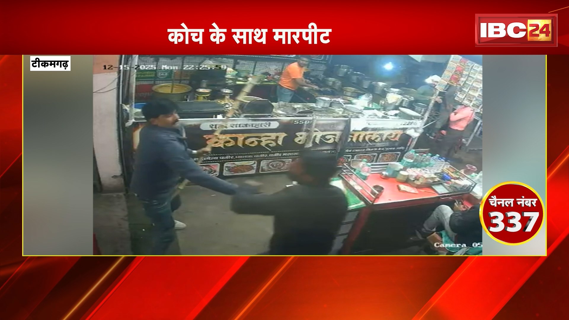 Tikamgarh Crime News : आपसी रंजिश के चलते युवक ने क्रिकेट कोच के साथ की मारपीट। कोच विनय प्रताप घायल..इलाज जारी