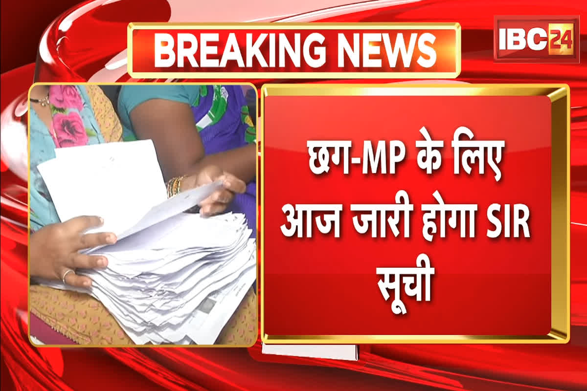 Today Breaking News And Live Update 23 Dec. 2025: MP, छग के मतदाताओं के लिए आज जारी होगी ड्राफ्ट वोटर लिस्ट! शाम 4 बजे मुख्य निर्वाचन पदाधिकारी करेंगे प्रेस कॉन्फ्रेंस