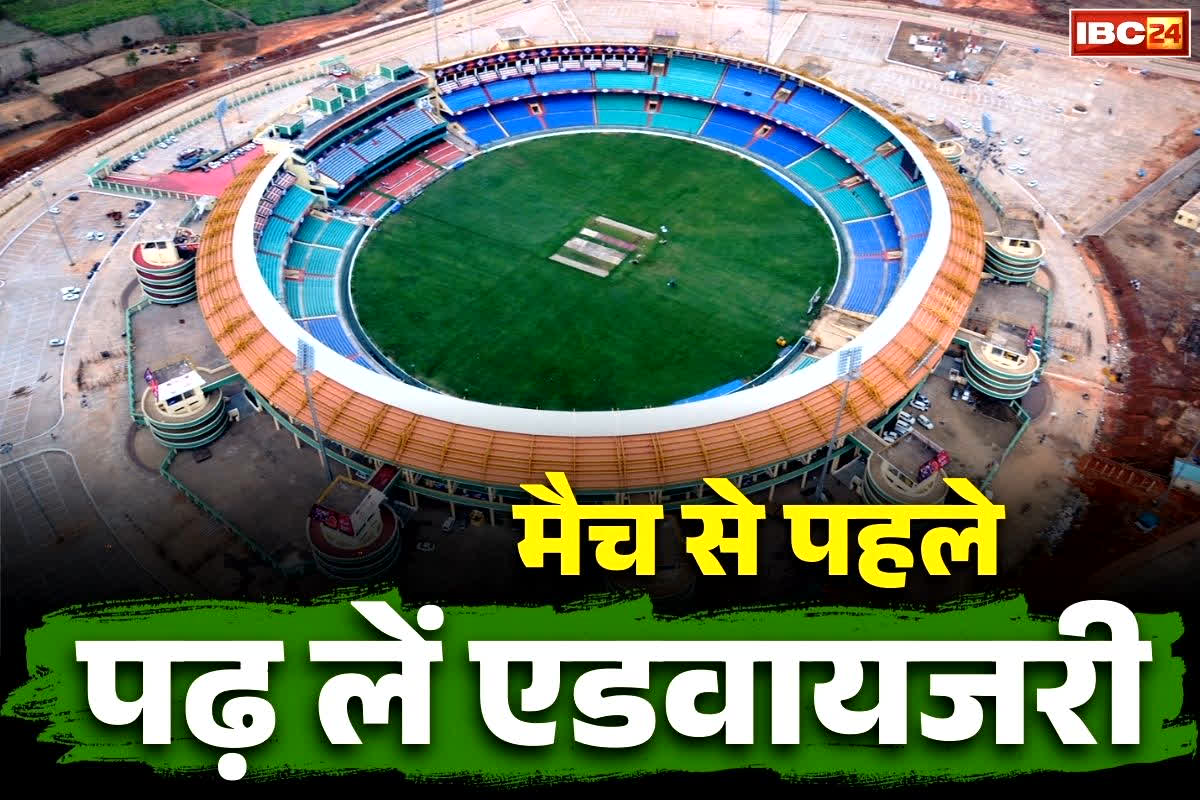 Raipur Cricket Match Advisory: भारत-साउथ अफ्रीका के लिए 10 प्वाइंट्स की एडवायजरी जारी.. जानें किन सामानों के साथ नहीं मिलेगी एंट्री.. गेट पर ही होगी सख्त जांच..