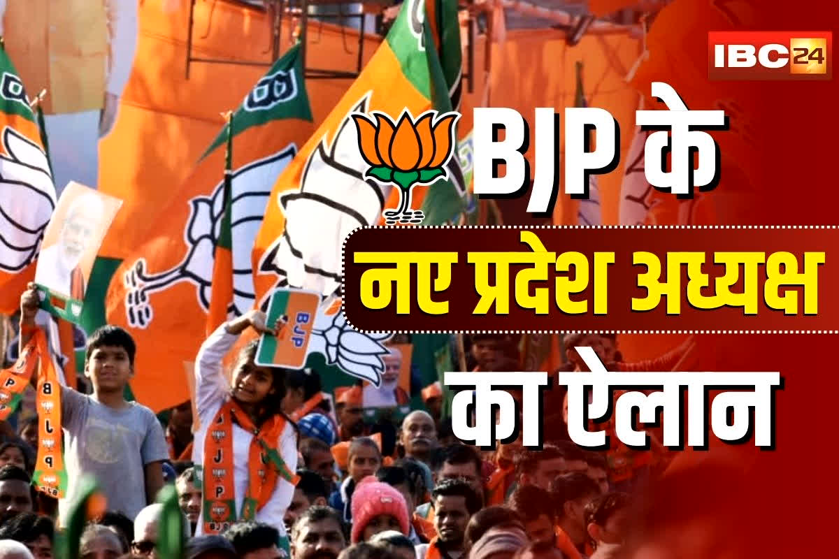 UP BJP New President: BJP के नए प्रदेश अध्यक्ष का ऐलान, निर्विरोध चुने गए ये दिग्गज नेता, सर्वसहमति से हुई नाम की घोषणा, देखें वीडियो