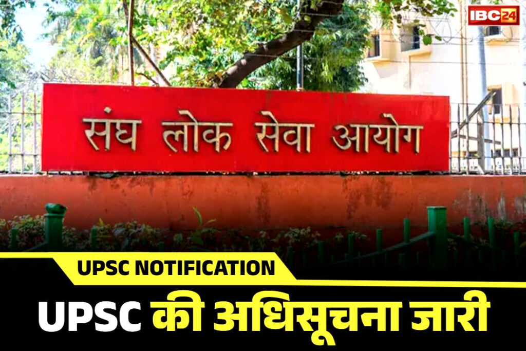 UPSC CDS 2026 Notification Download Link