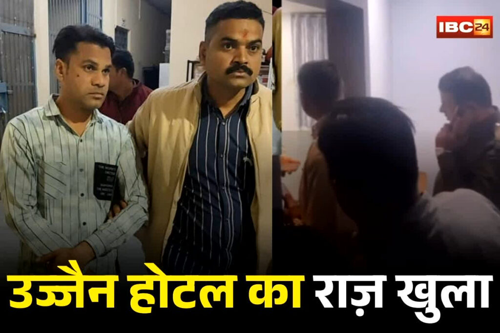Ujjain Hotel Incident