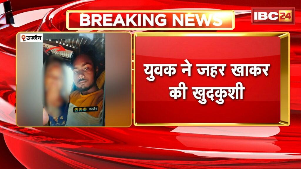 Ujjain Suicide News
