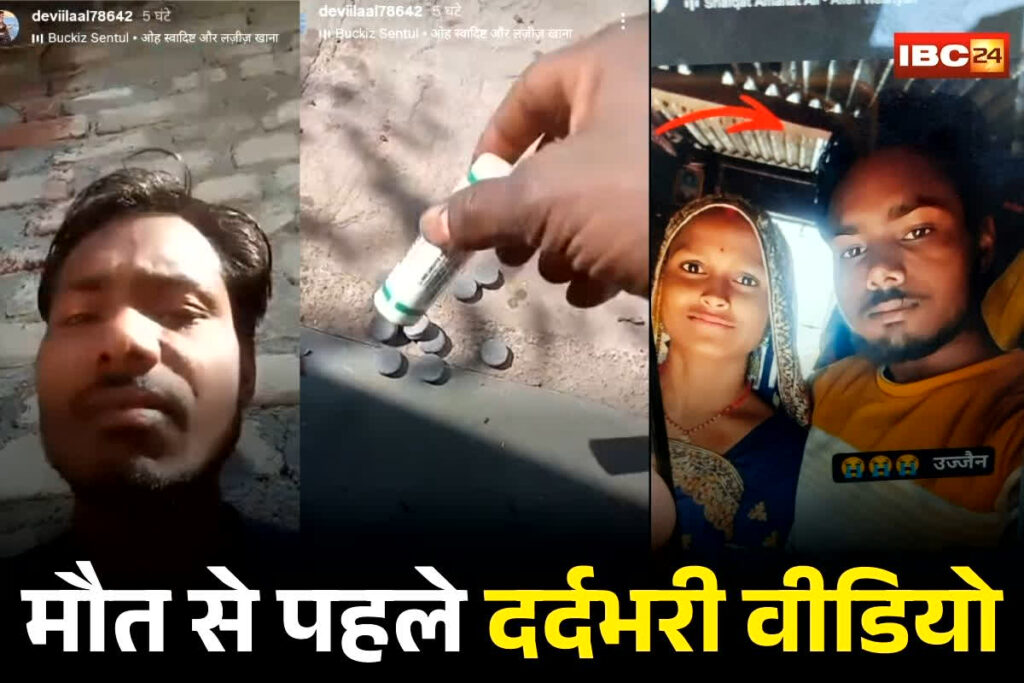 Ujjain Suicide Video