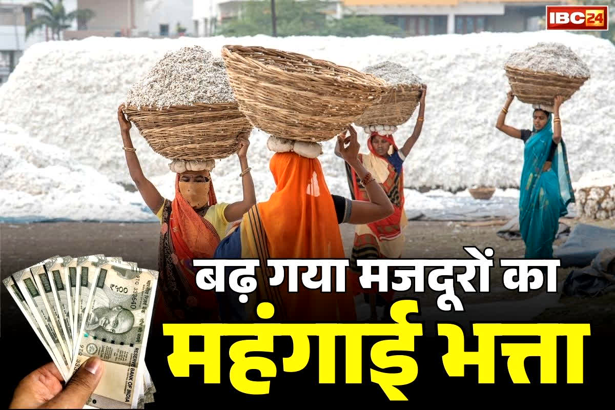 Variable DA Hike News: सरकारी कर्मियों के बाद बढ़ा मजदूरों का भी महंगाई भत्ता.. सरकार ने जारी की अधिसूचना, जानें कितनी मिलेगी मजदूरी..