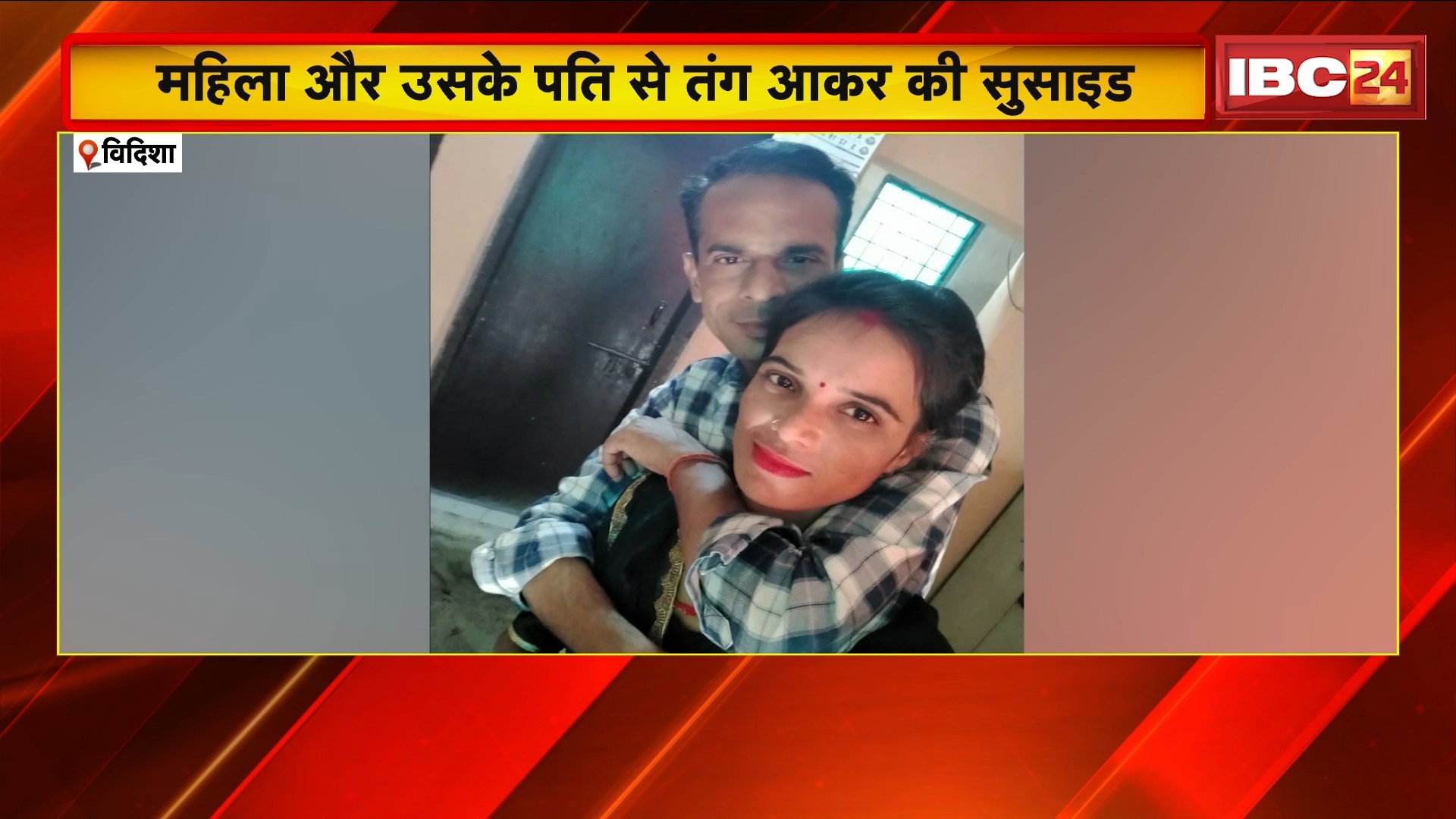 Vidisha Suicide Case : सुसाइड से पहले युवक ने सोशल मीडिया पर लिखा नोट। सुसाइड नोट में महिला और उसके पति पर गंभीर आरोप