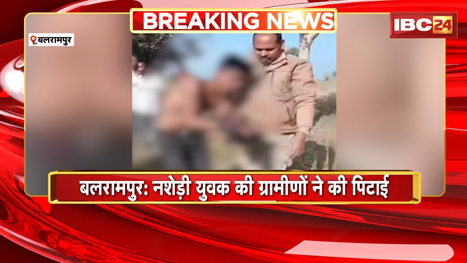 Balrampur Viral Video: नशेड़ी युवक की ग्रामीणों ने जमकर पिटाई। नशे में राहगीरों और बच्चों पर कर रहा था पथराव