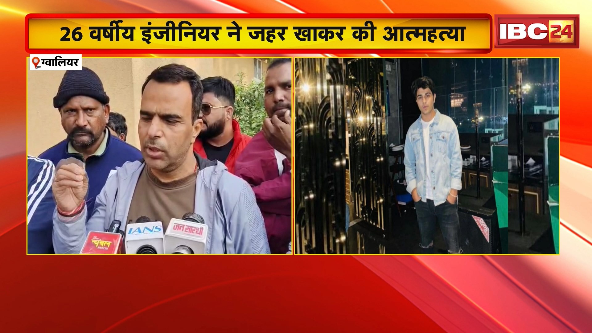 Gwalior Suicide News: 26 वर्षीय इंजीनियर ने जहर खाकर की आत्महत्या, मृतक के खिलाफ दर्ज था रेप का केस