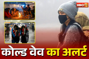 MP Weather Update Today: प्रदेश में कड़ाके की सर्दी का कहर! इतने दिन तक चलेगी कोल्ड वेव, मौसम विभाग ने जारी किया अलर्ट, जानिए कहाँ होगी सबसे ज्यादा ठंड
