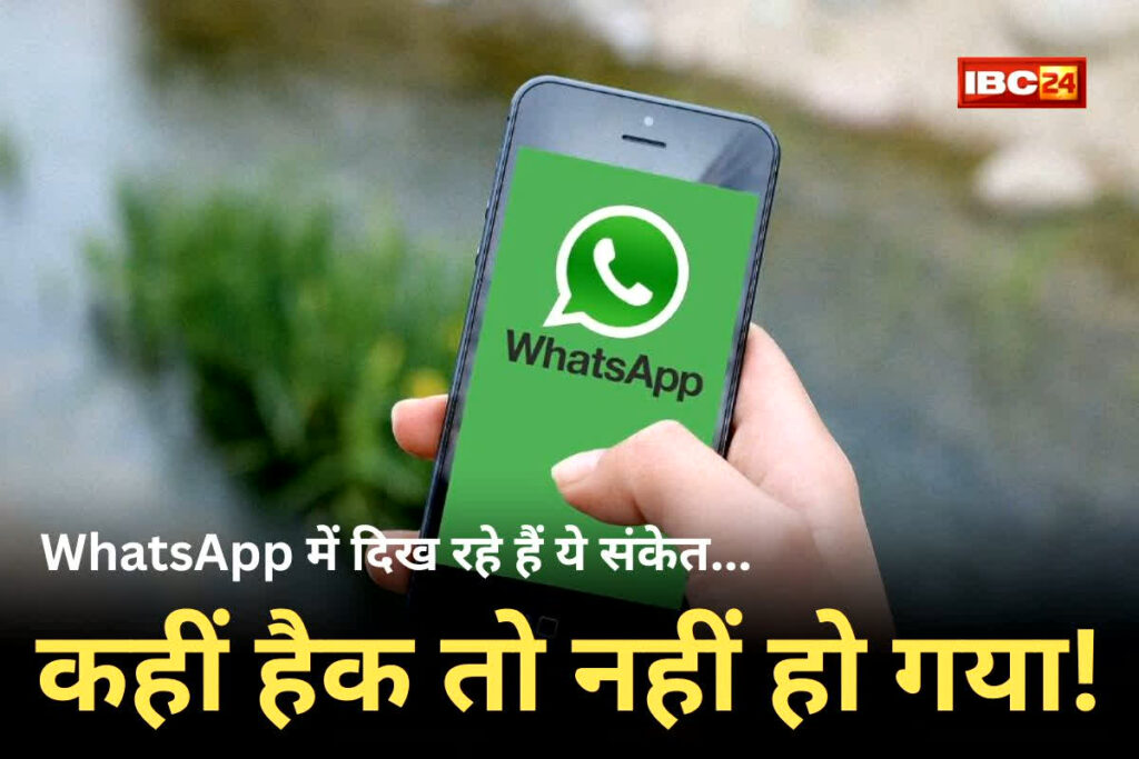 (Whatsapp Tricks/ Image Credit: IBC24 News Customize)