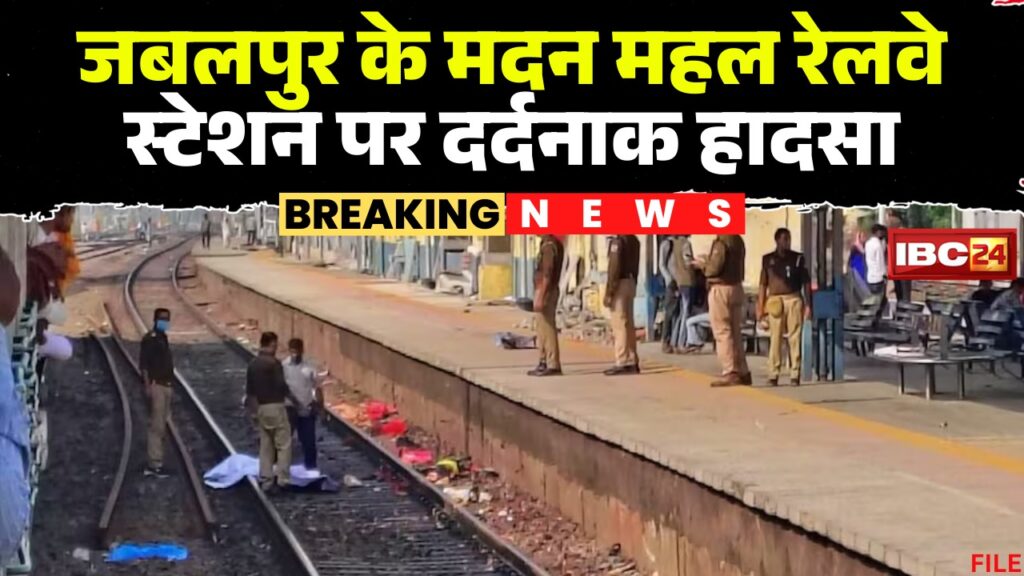 Jabalpur Train Accident