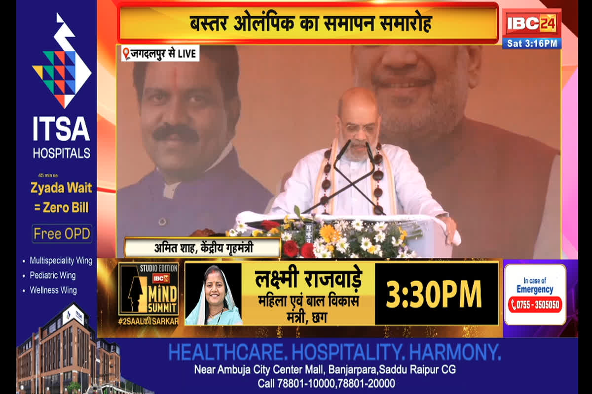 Bastar Olympics 2025: केंद्रीय गृह मंत्री अमित शाह पहुंचे जगदलपुर, बस्तर ओलंपिक के समापन कार्यक्रम में शामिल हुए शाह, सीएम साय भी मौजूद
