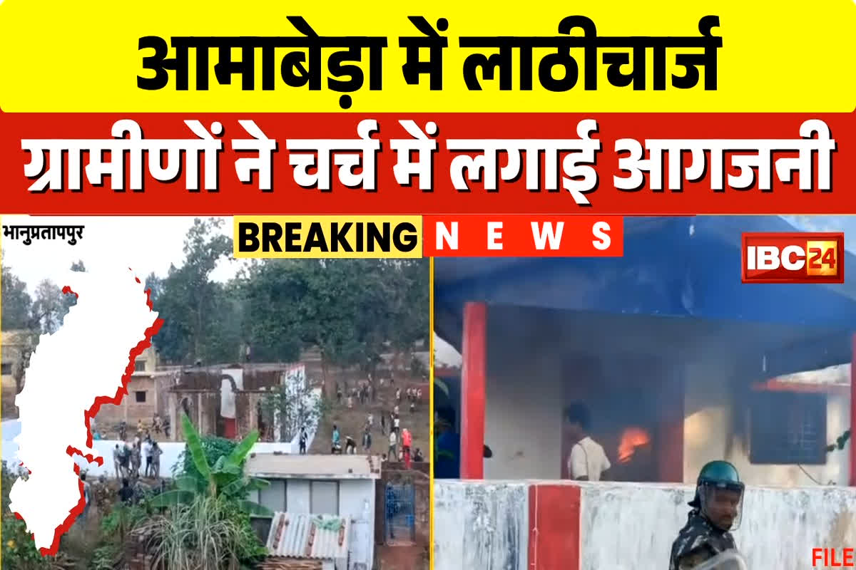 Violence in Bhanupratappur: अचानक इस जिले में मचा बवाल, पुलिस और ग्रामीणों के बीच लाठीचार्ज, SSP समेत कई जवान घायल, देखें घटना का लाइव वीडियो