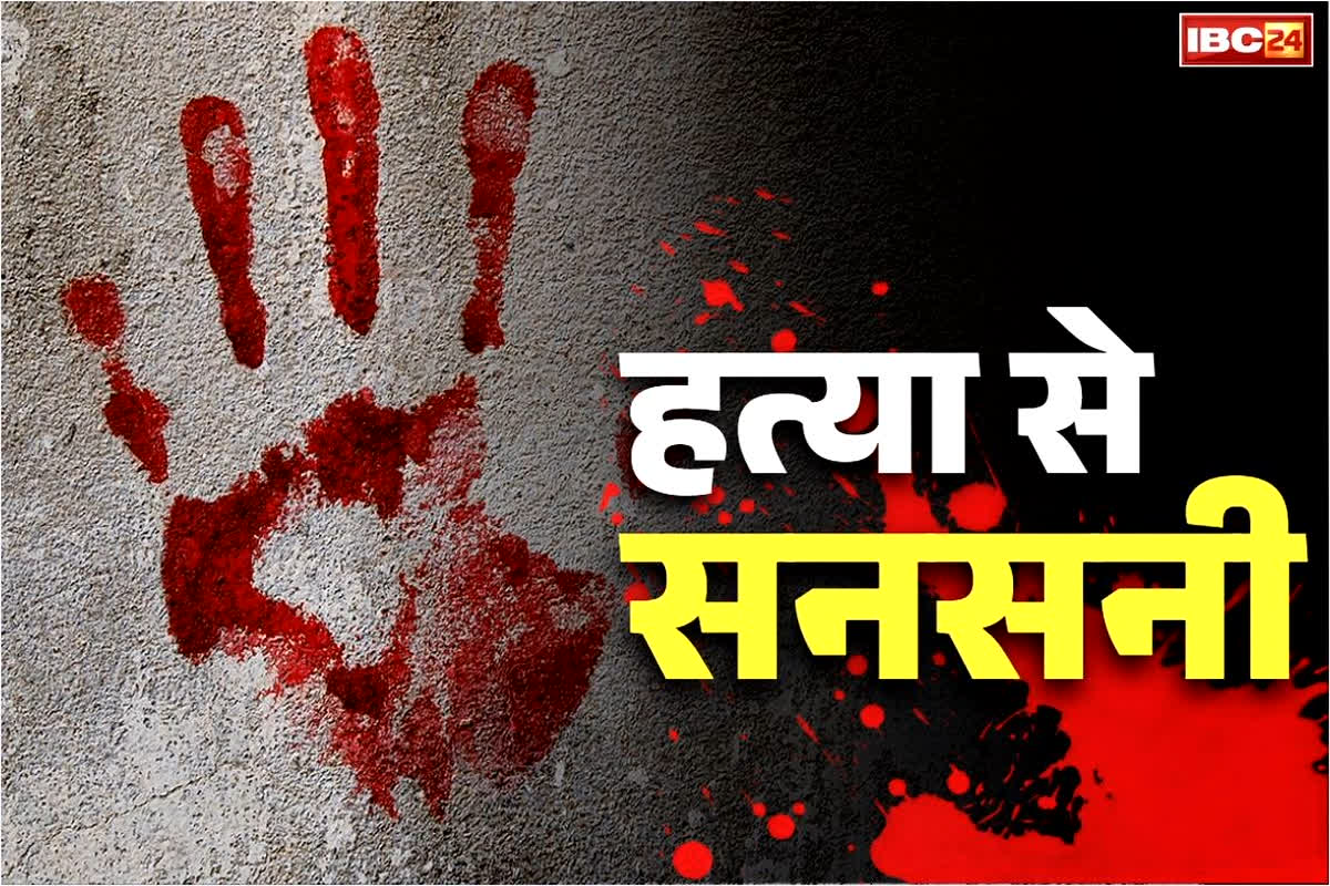 Bihar Crime News: नाबालिग बेटे और पिता की हत्या से इलाके में मचा हड़कंप, आरोपियों ने इस वजह से दिया वारदात को अंजाम