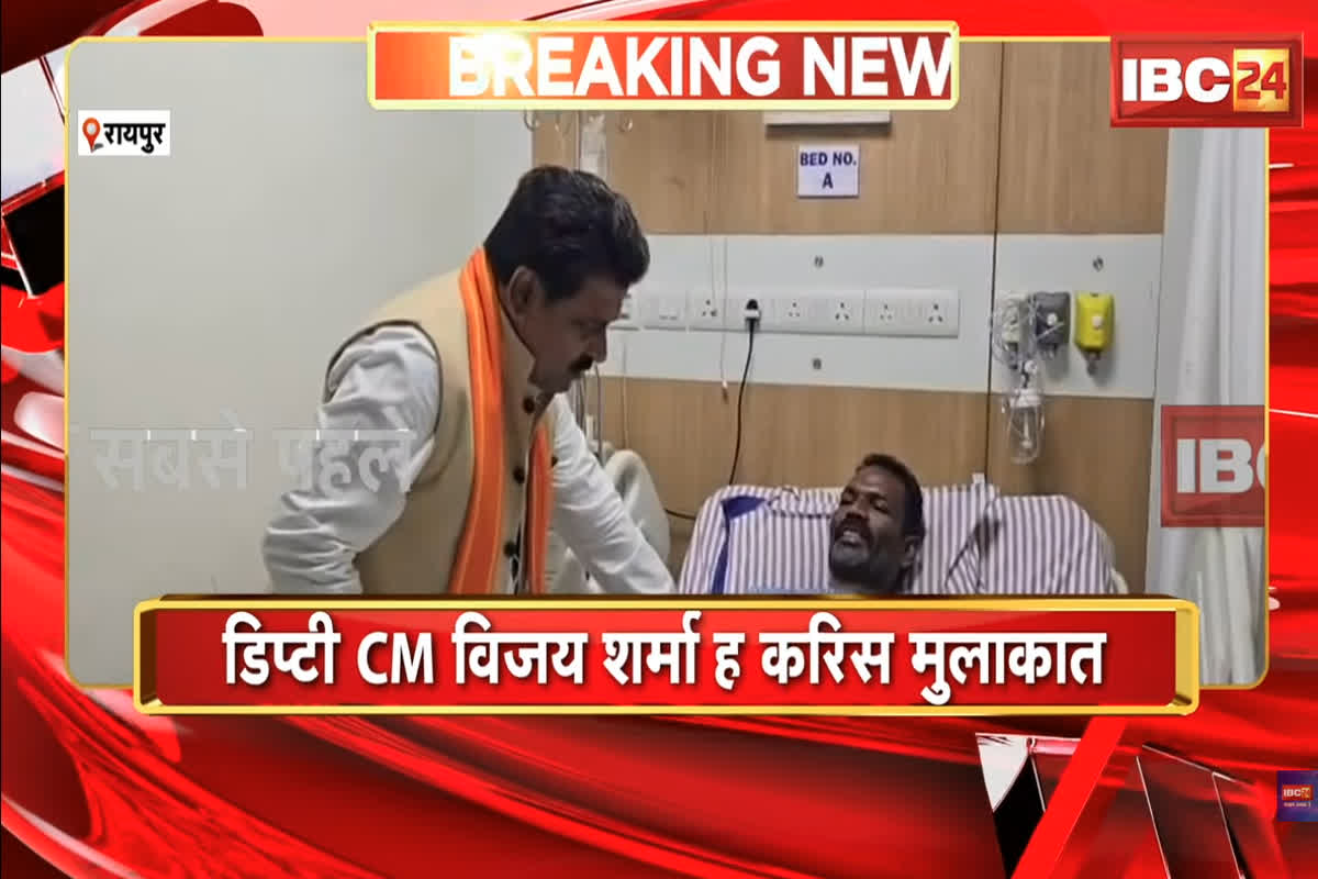 Bijapur Naxali Encounter: अचानक राजधानी के इस अस्पताल में पहुंचे डिप्टी सीएम विजय शर्मा, नक्सली मुठभेड़ में घायल जवानों से की मुलाकात