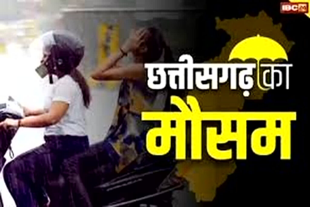 CG Weather Update Today/Image Credit: IBC24 File Photo