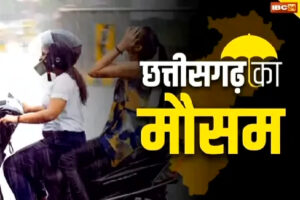 CG Weather Update Today: नए साल का मजा किरकिरा करेगी ठंड, इन जिलों में चलेगी शीतलहर, मौसम विभाग ने जारी किया अलर्ट