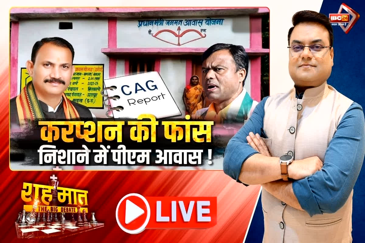 शह मात The Big Debate: करप्शन को फांस..निशाने में पीएम आवास! क्या धांधली के सारे मामले कांग्रेस सरकार के दौर के हैं?